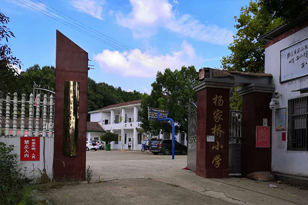 株洲杨家桥小学