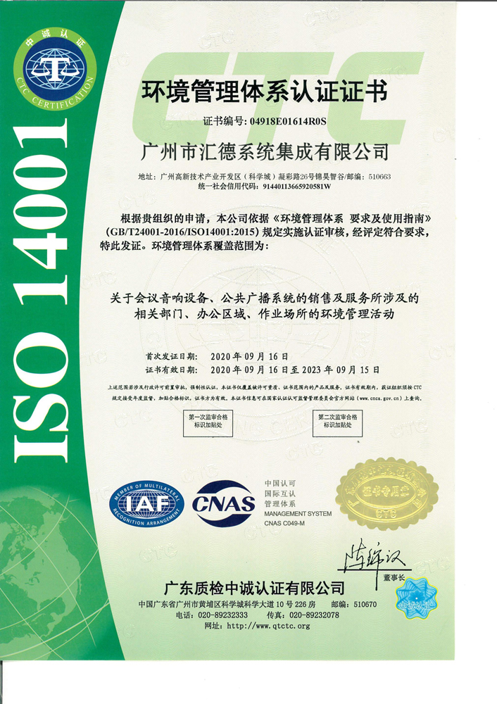 ISO14001环境管理体系认证证书-中文版