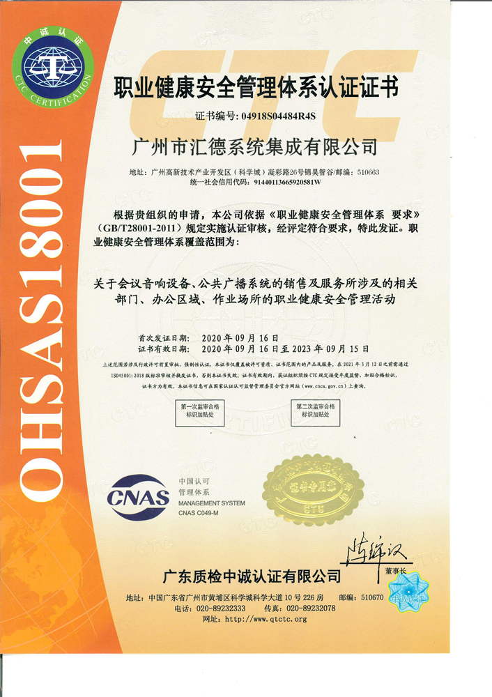 OHSAS18001职业健康安全管理体系认证证书-中文版