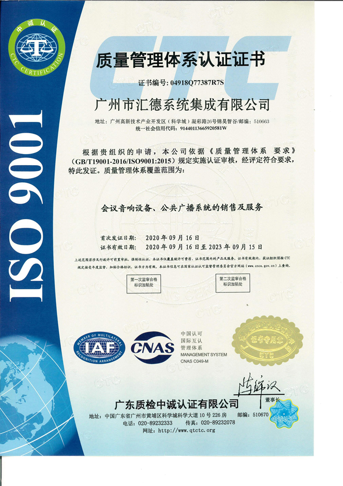 ISO9001质量管理体系认证证书-中文版